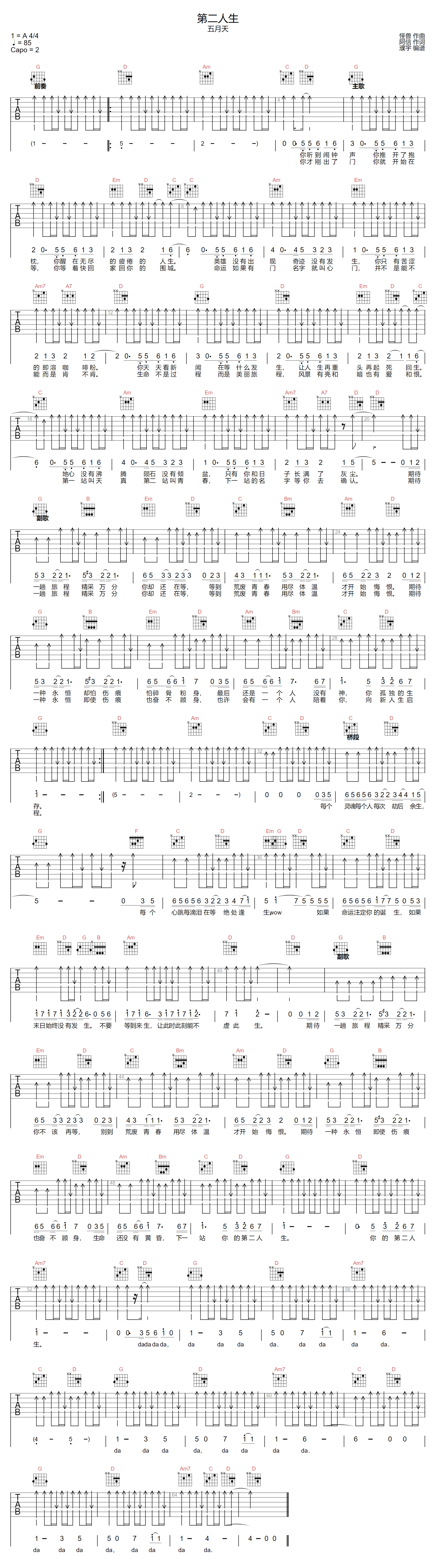 第二人生吉他谱1