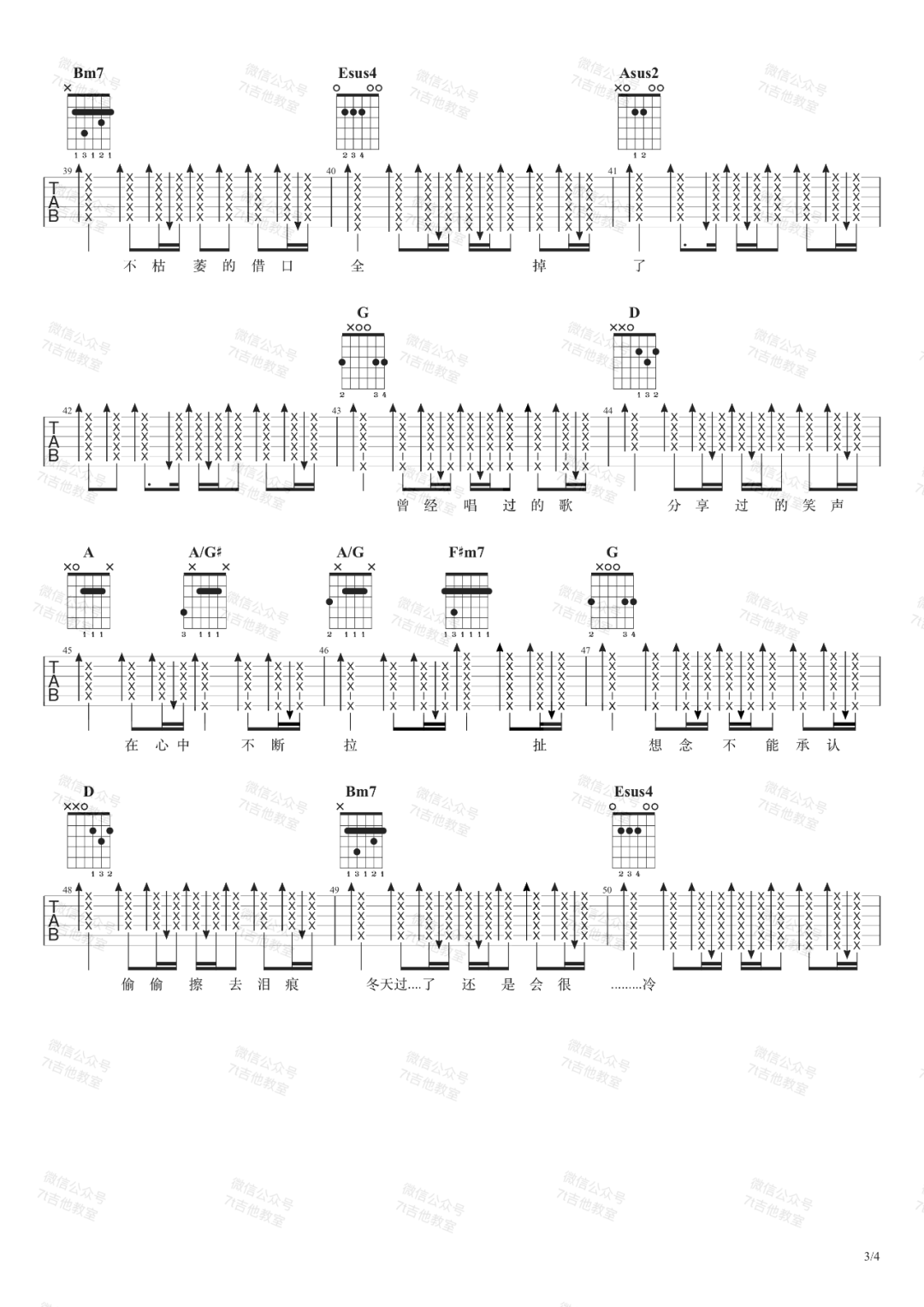 掉了吉他谱3