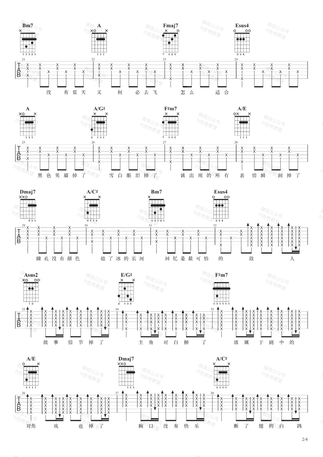 掉了吉他谱2