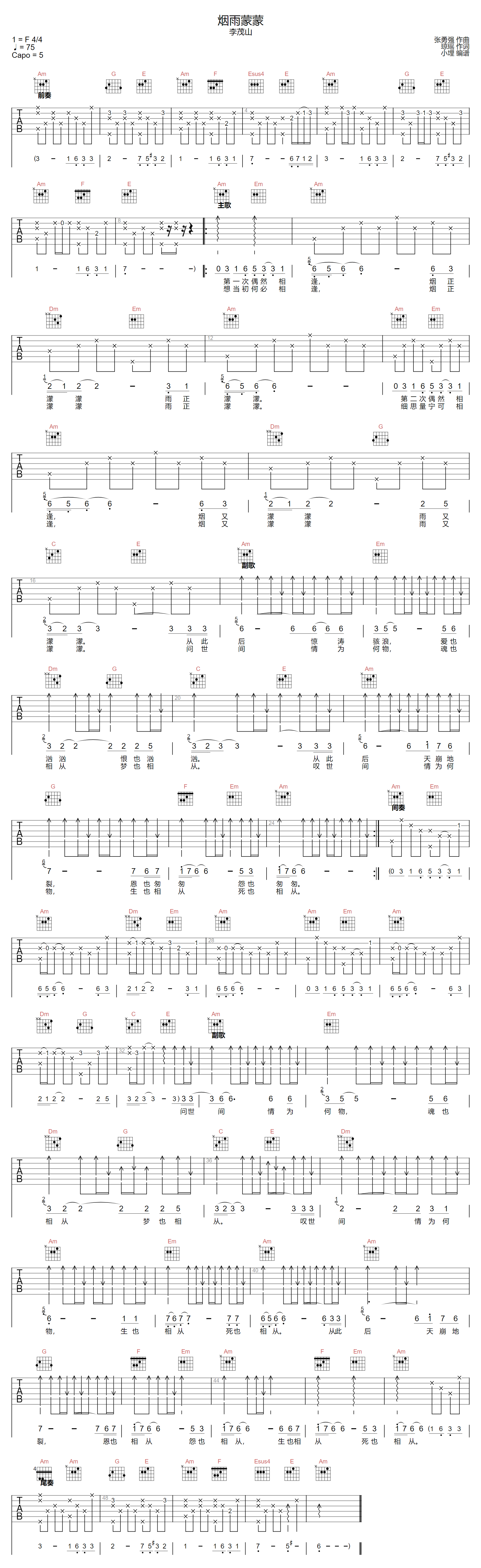 烟雨蒙蒙吉他谱1