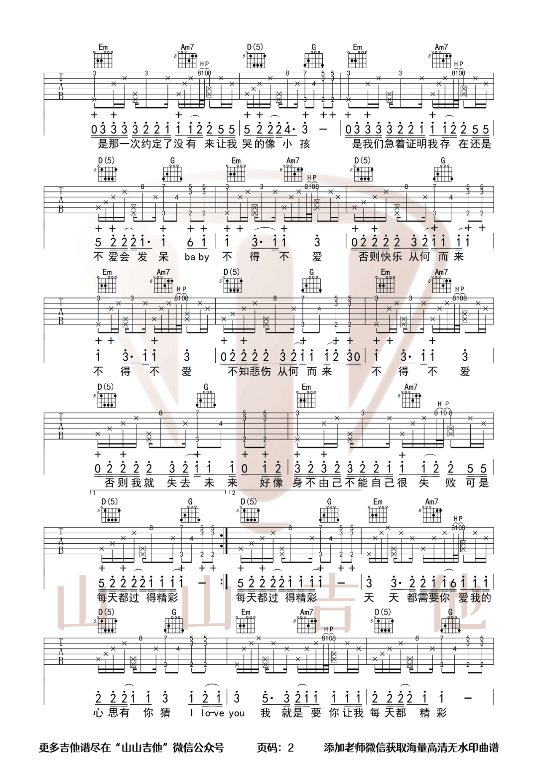 不得不爱吉他谱2