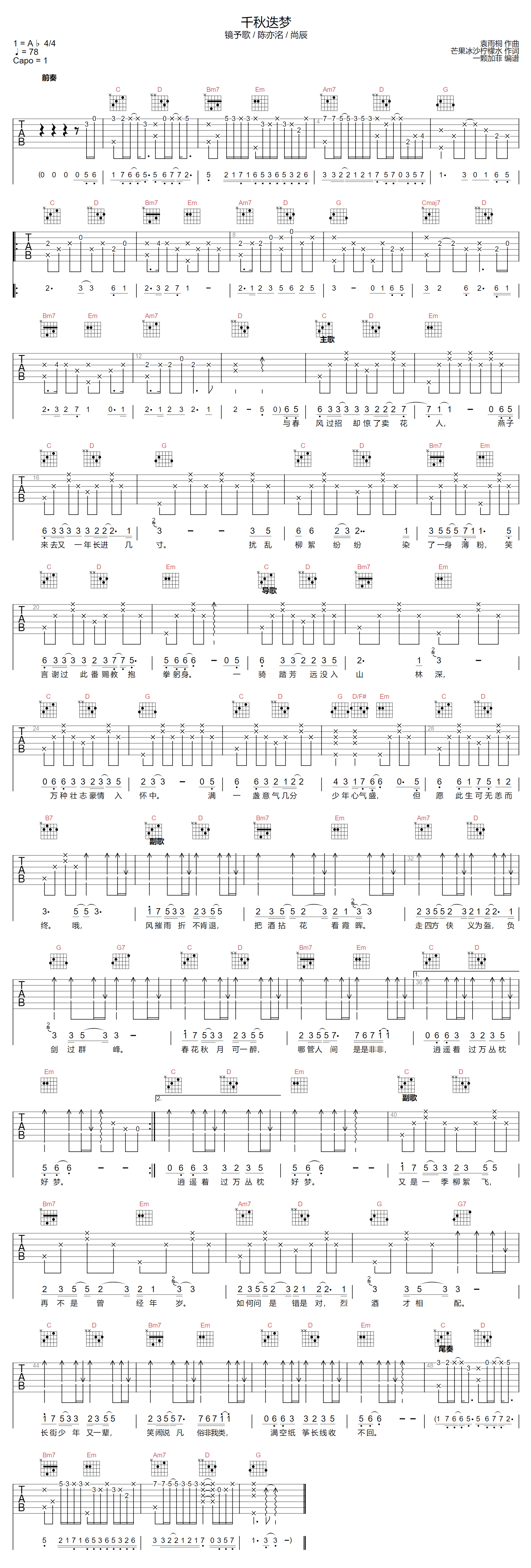 千秋迭梦吉他谱1