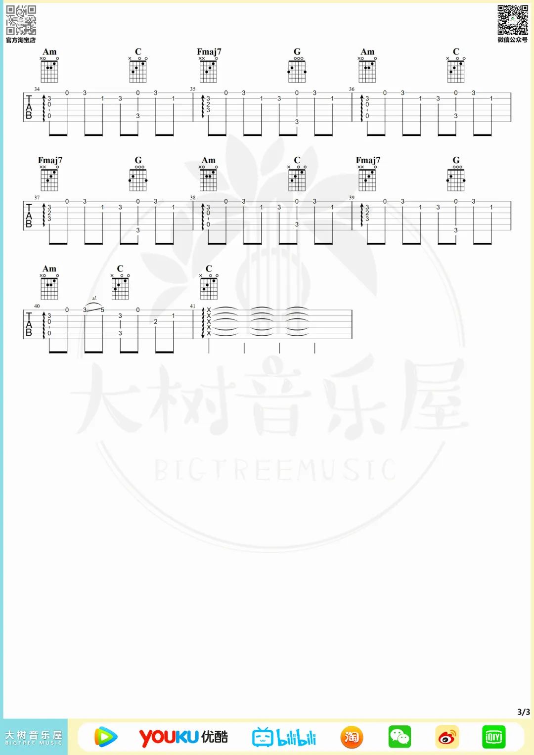 打上花火吉他谱3