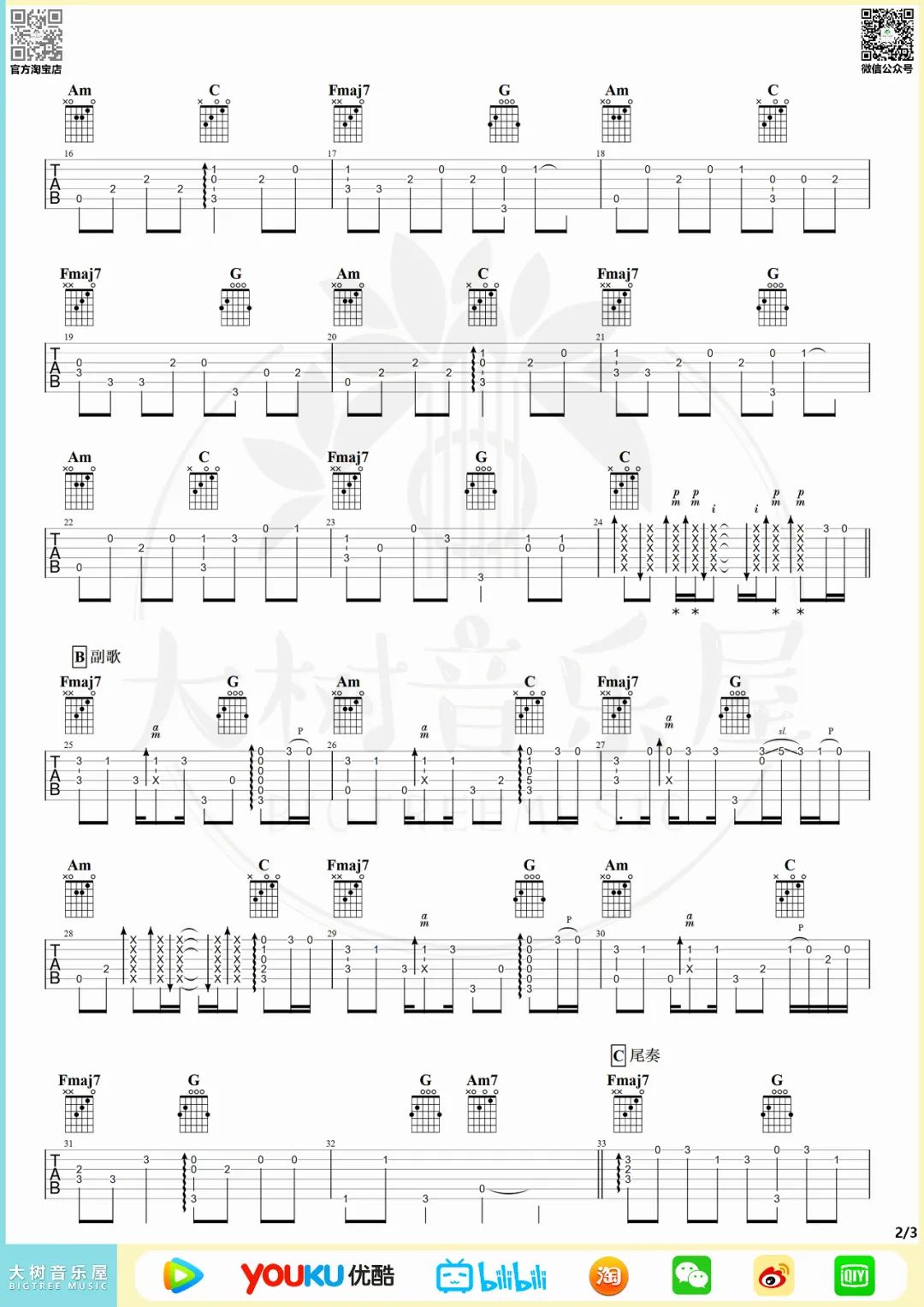 打上花火吉他谱2