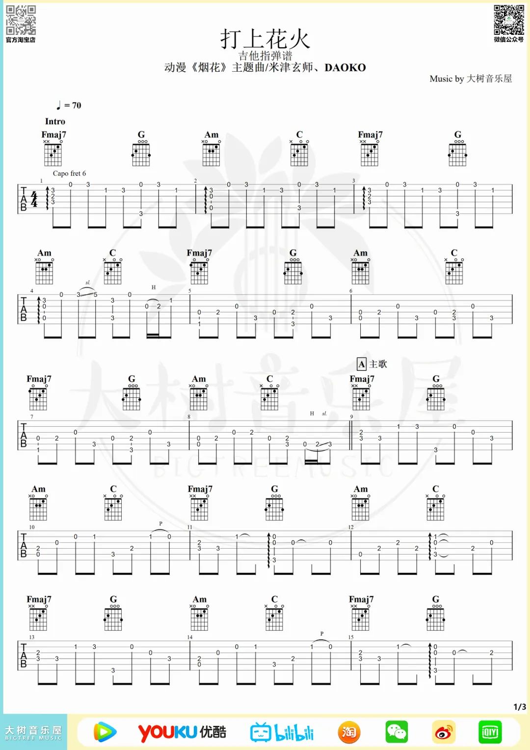 打上花火吉他谱1