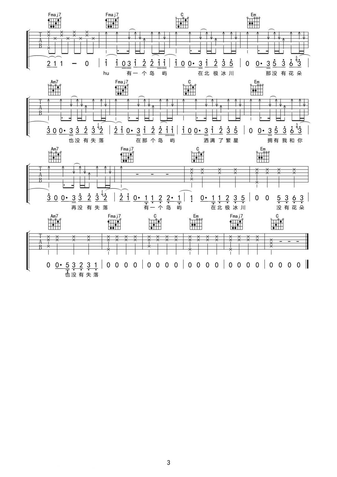 岛屿吉他谱3