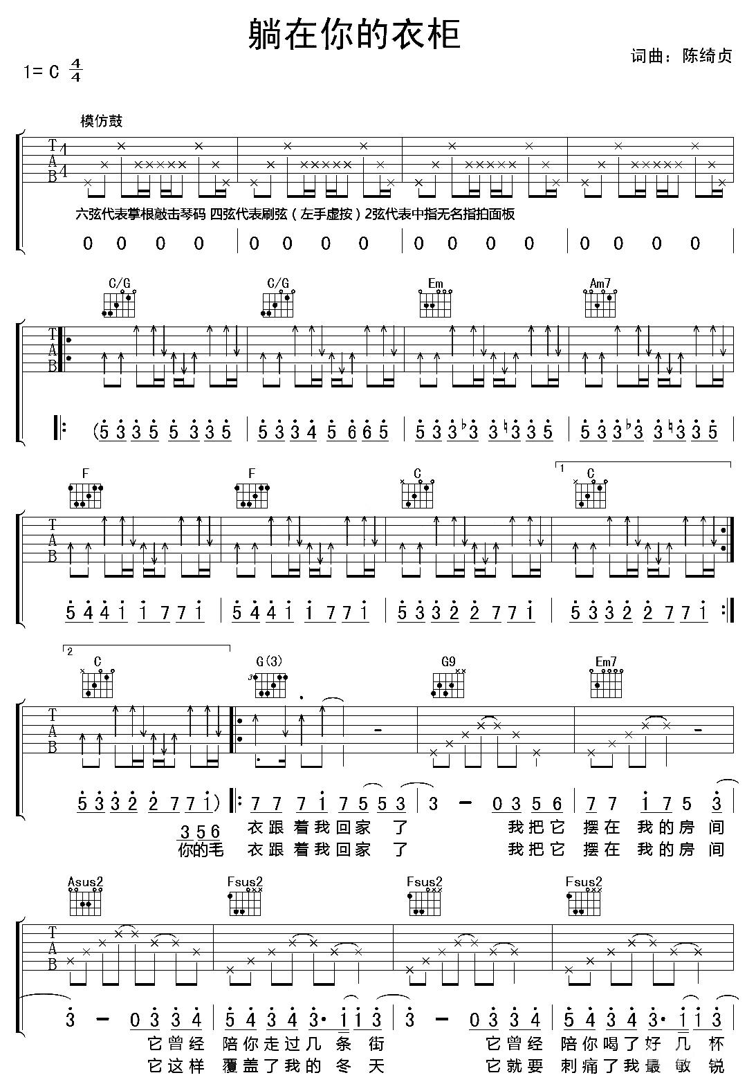 躺在你的衣柜吉他谱1
