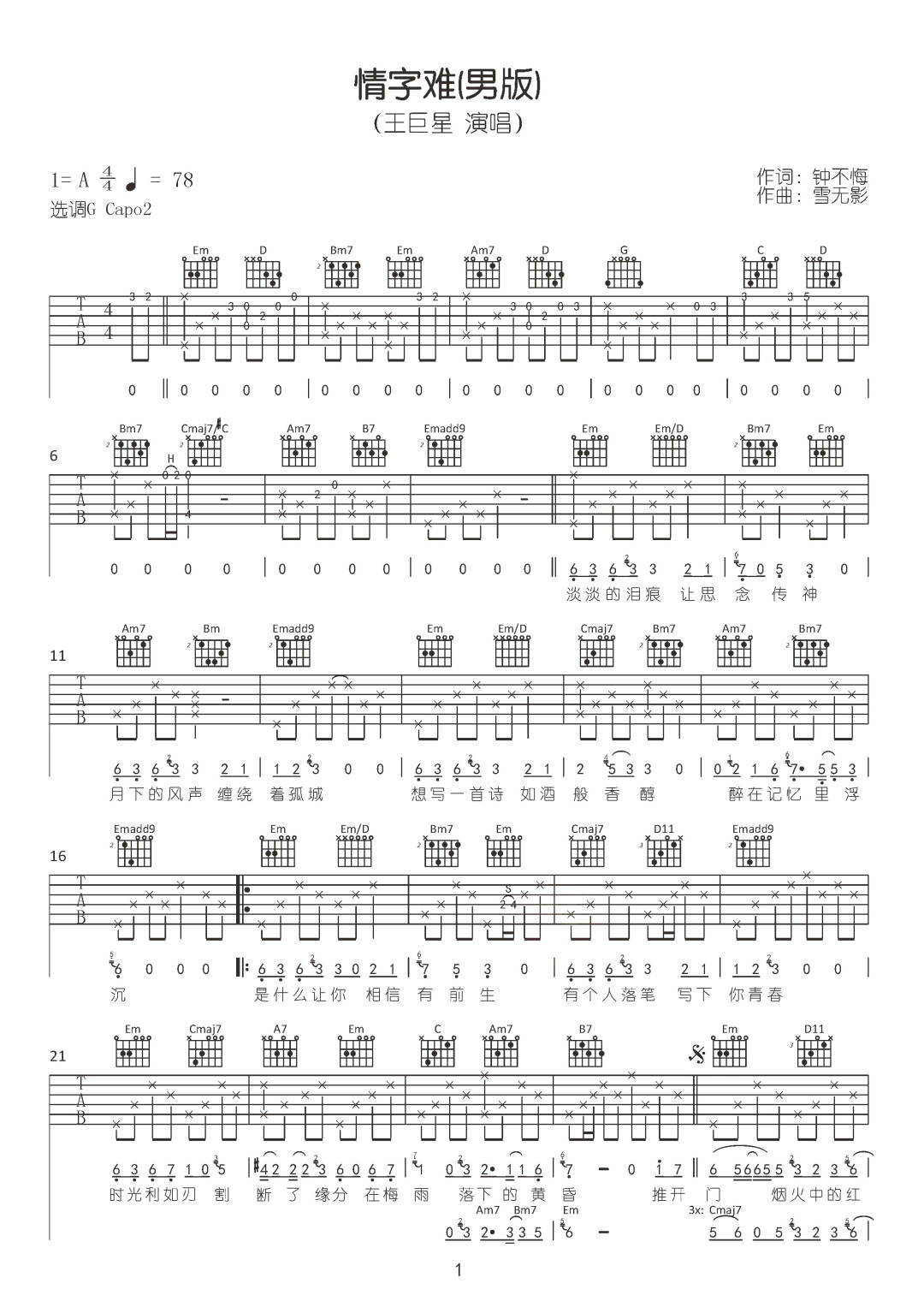 情字难吉他谱1