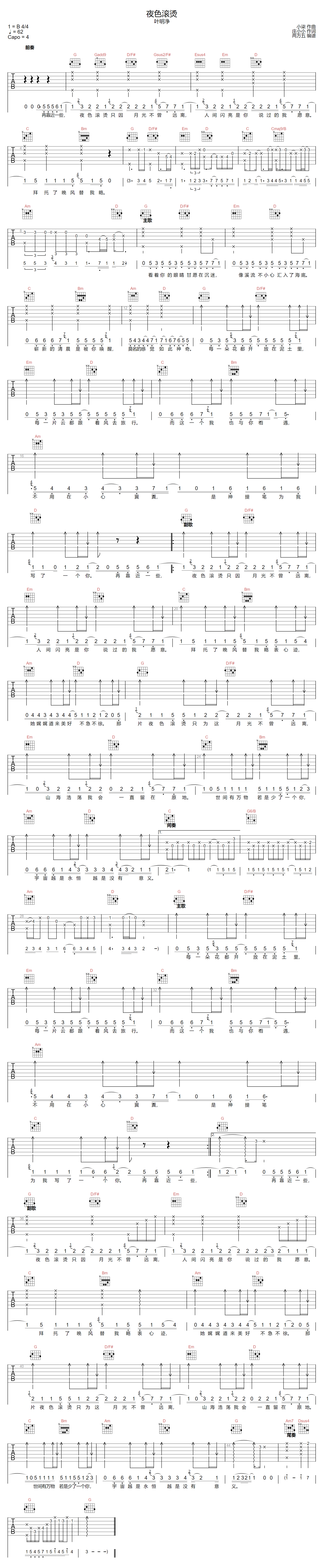 夜色滚烫吉他谱1