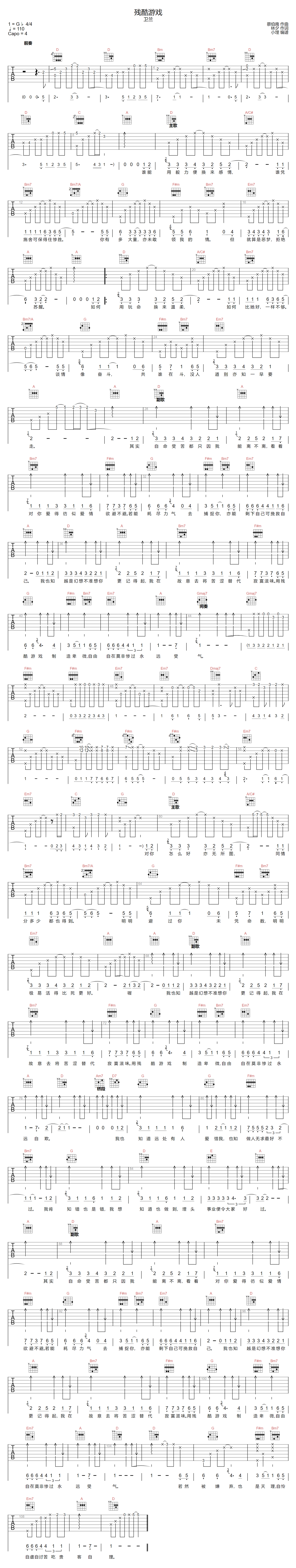 残酷游戏吉他谱1