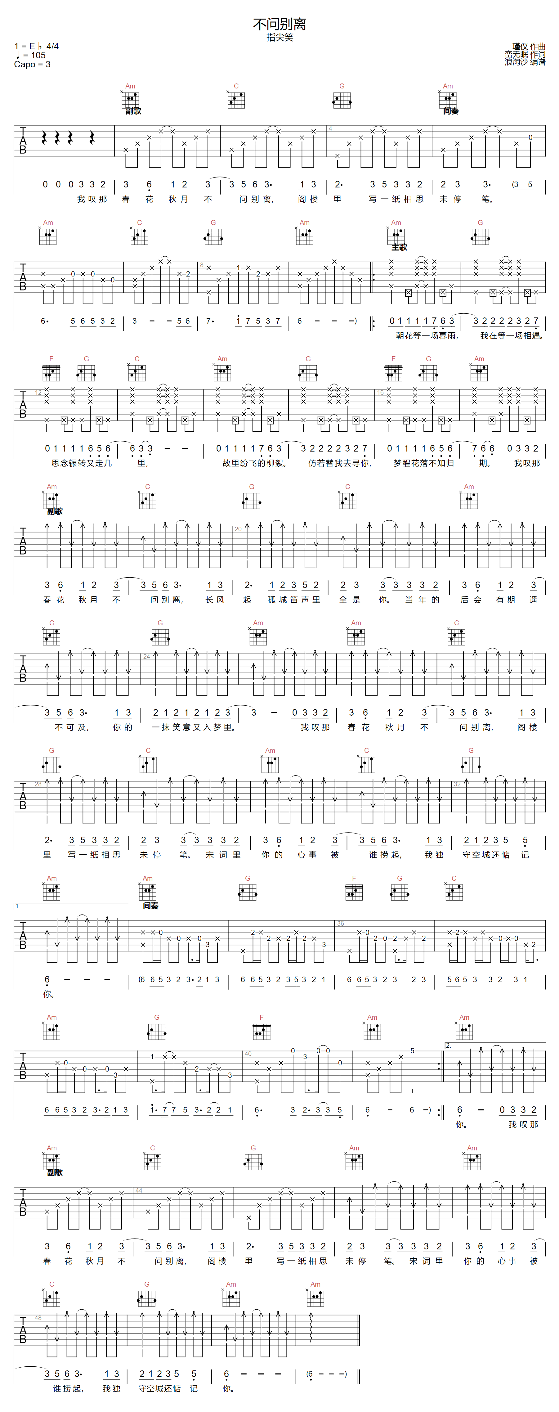 不问别离吉他谱1