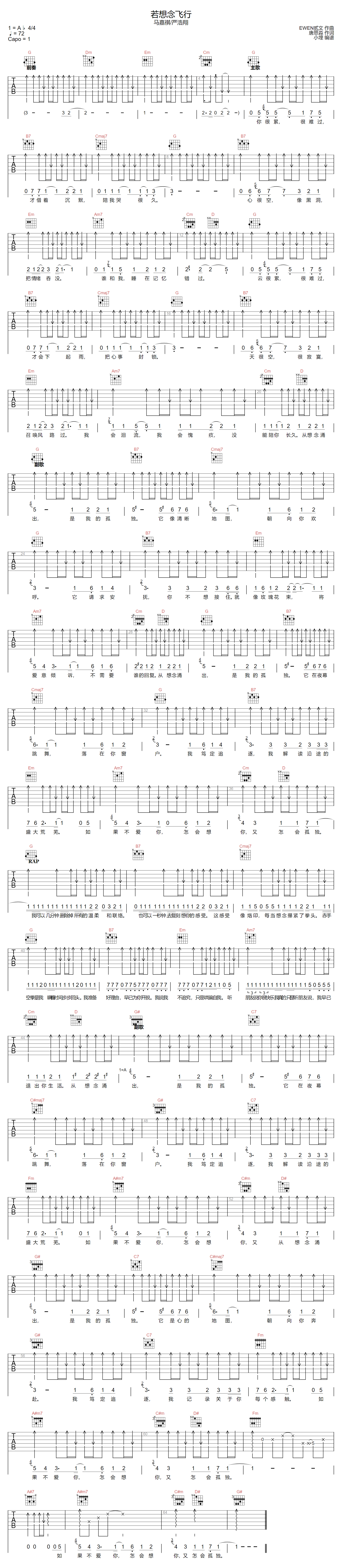 若想念飞行吉他谱1