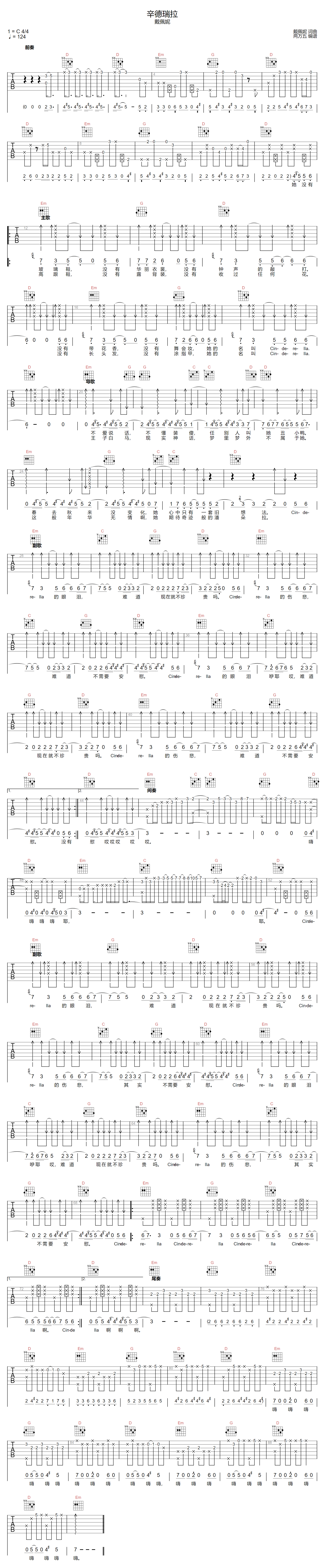 辛德瑞拉吉他谱1