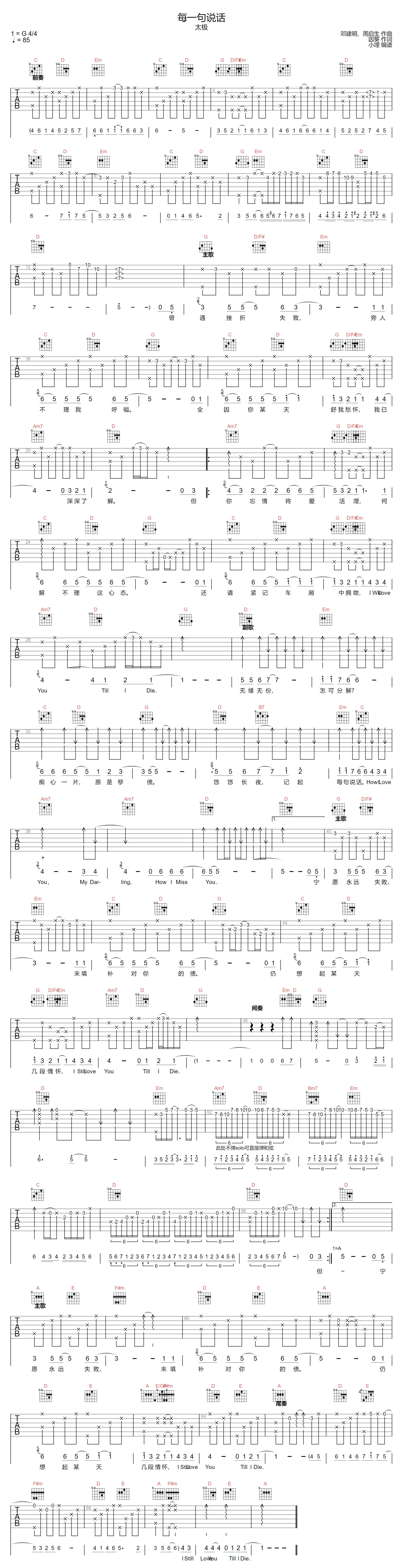 每一句说话吉他谱1