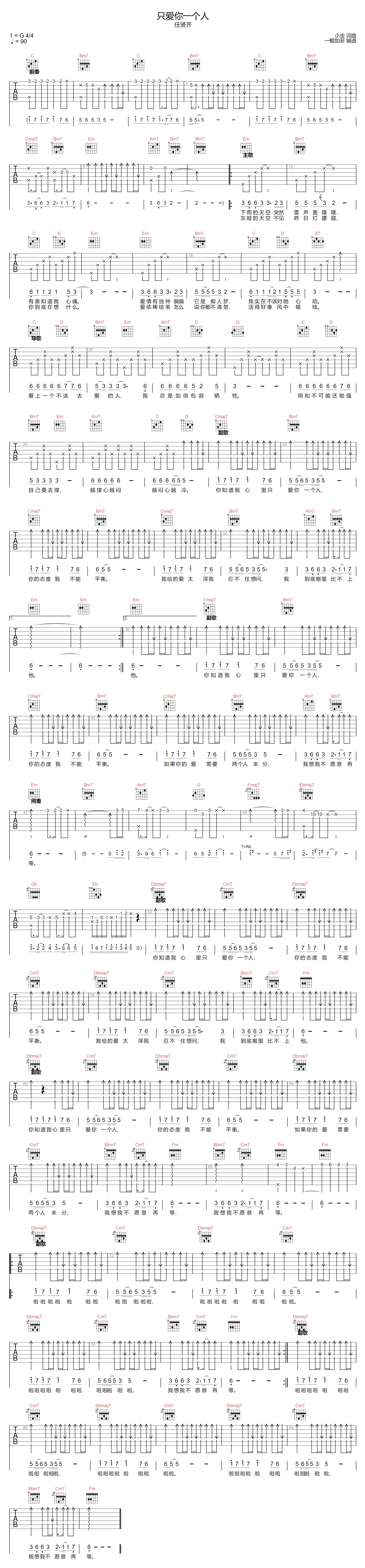只爱你一个人吉他谱1