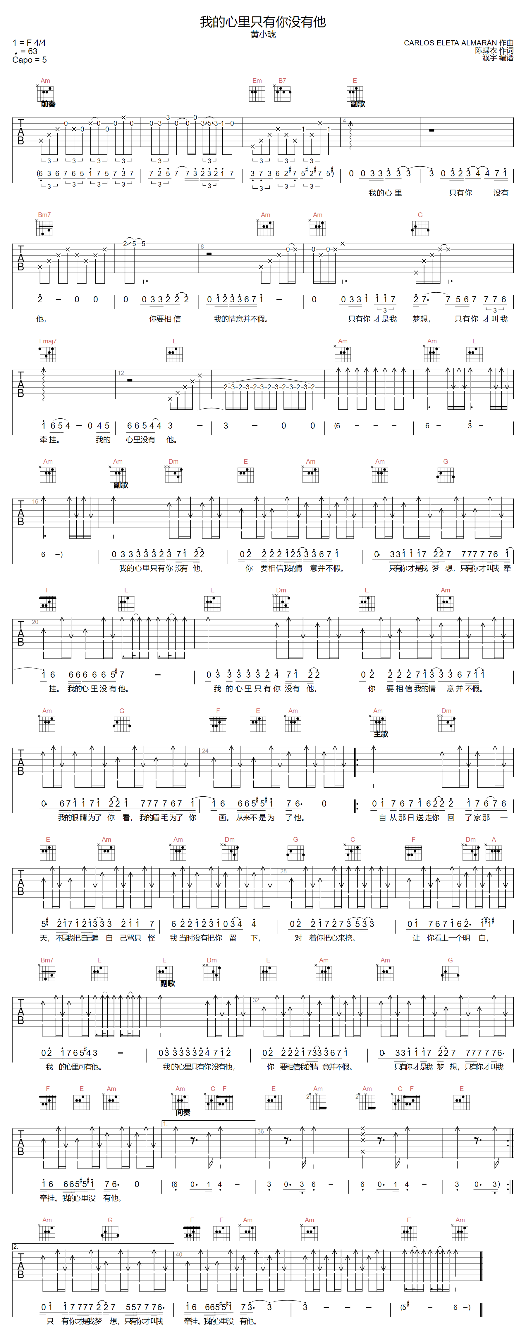 我的心里只有你没有他吉他谱1