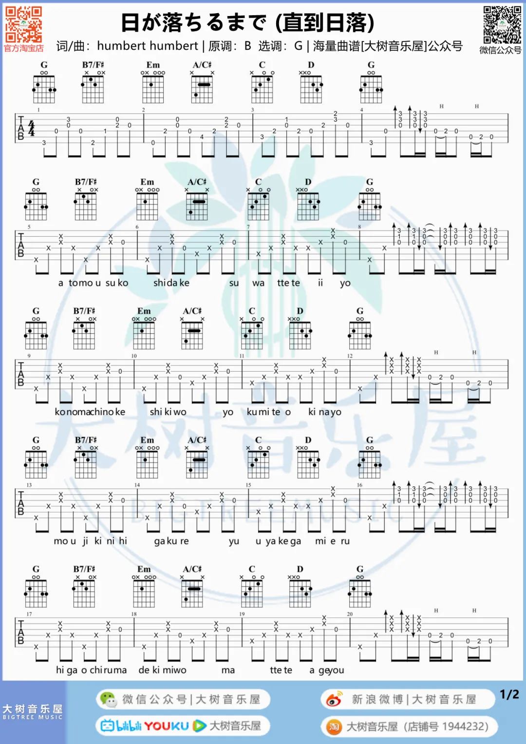 直到日落吉他谱1