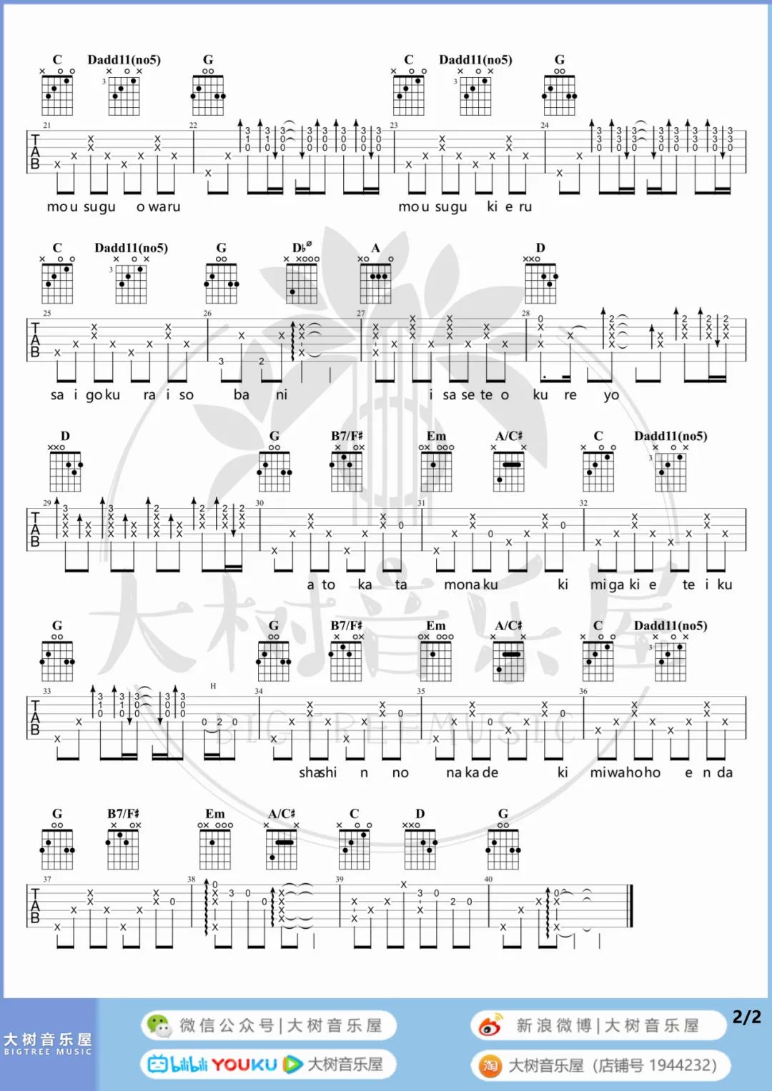 直到日落吉他谱2