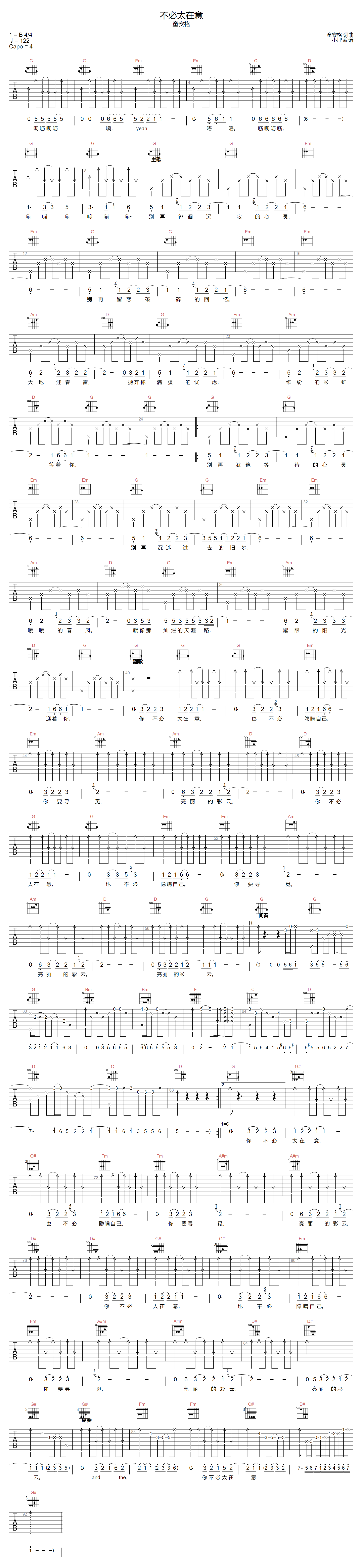 不必太在意吉他谱1