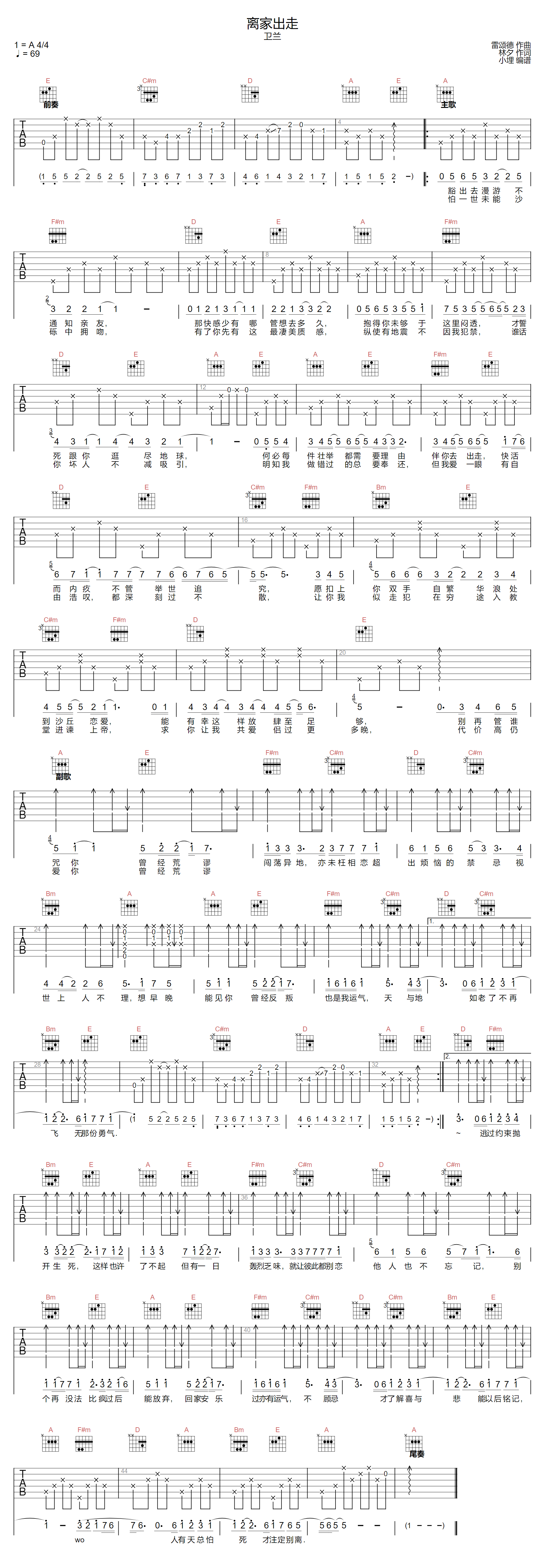 离家出走吉他谱1