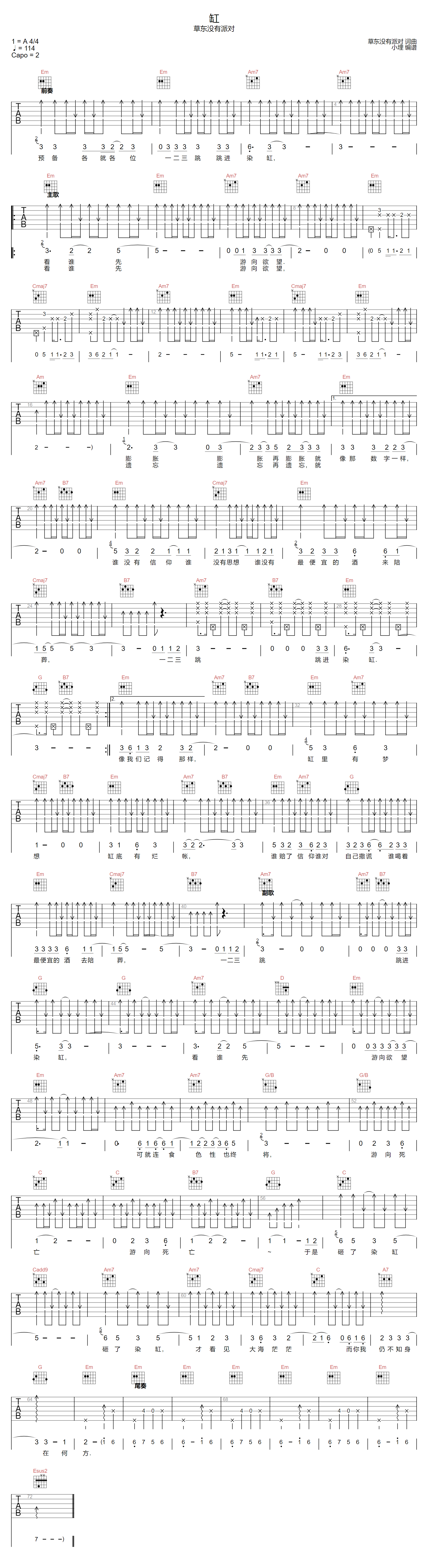 缸吉他谱1