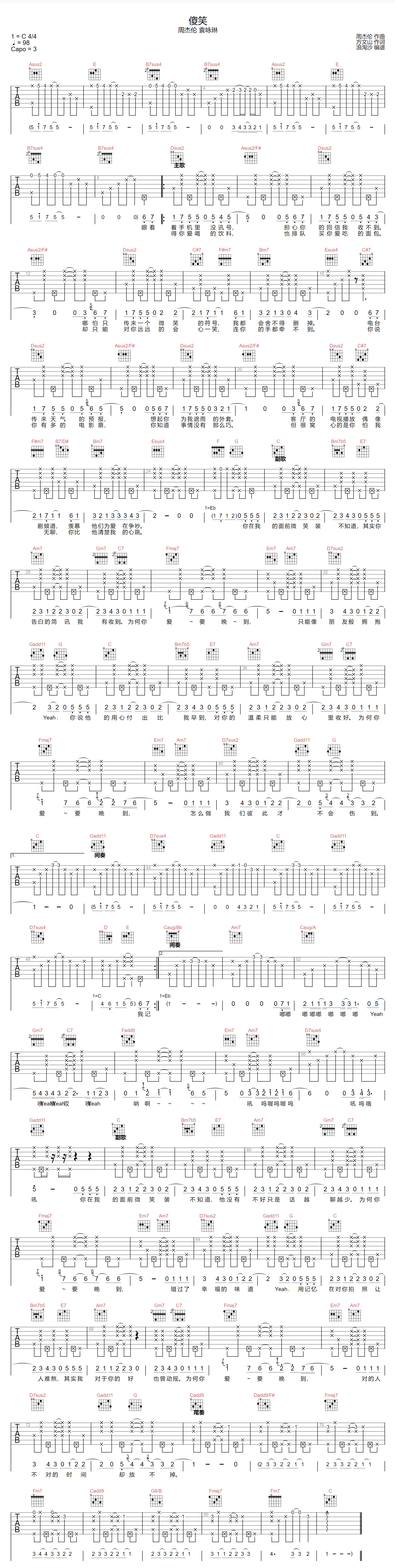 傻笑吉他谱1