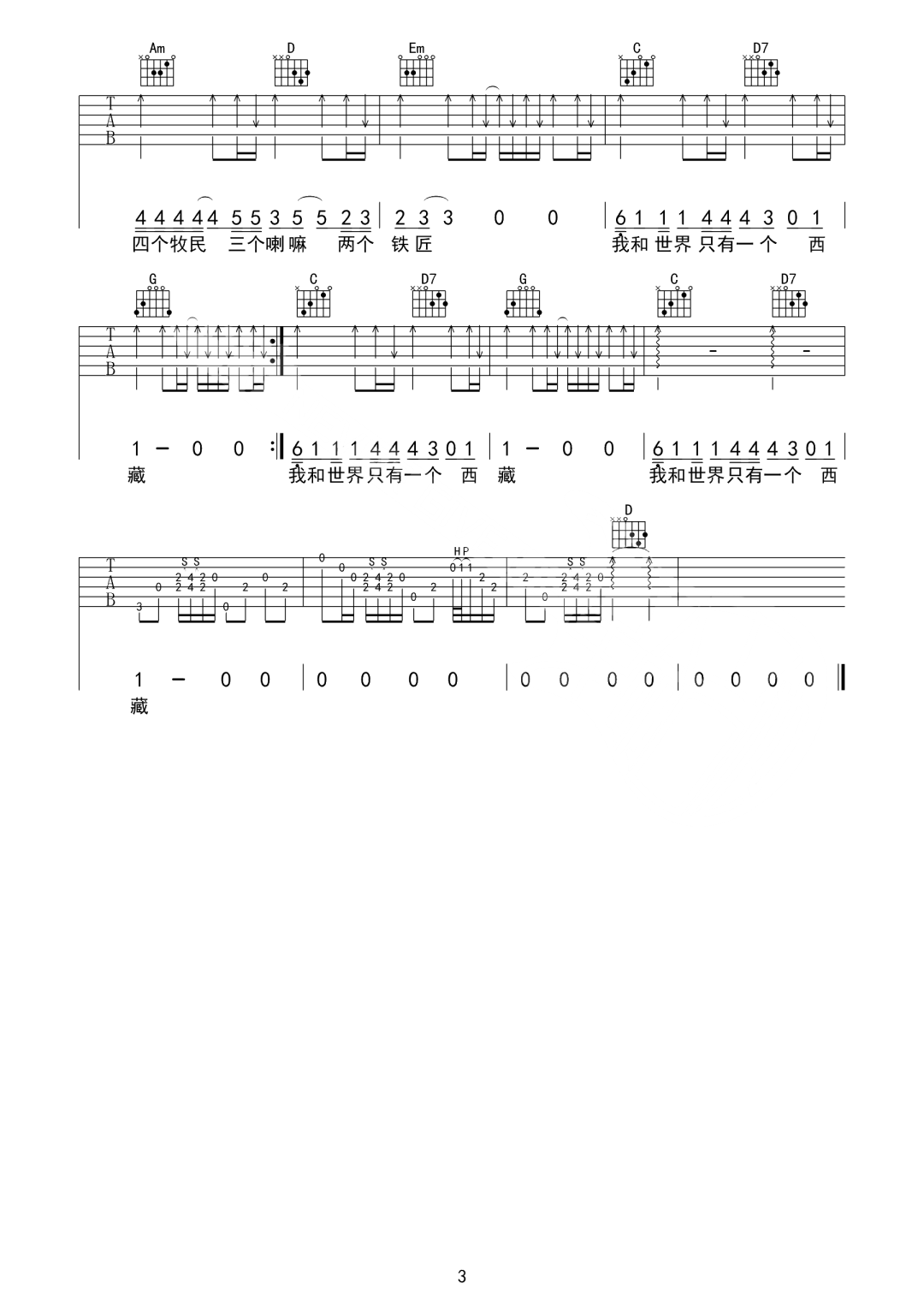 一个西藏吉他谱3