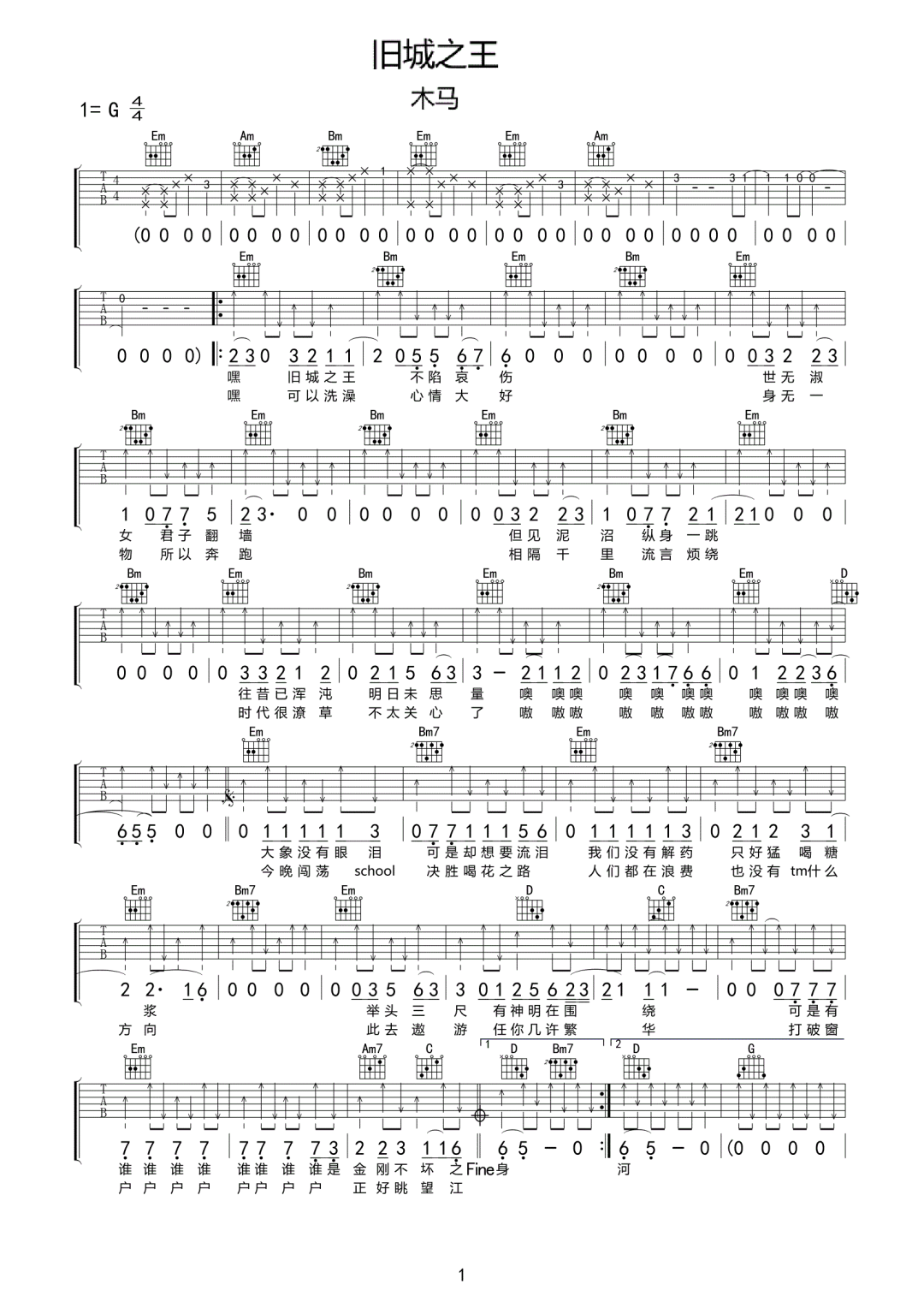 旧城之王吉他谱1