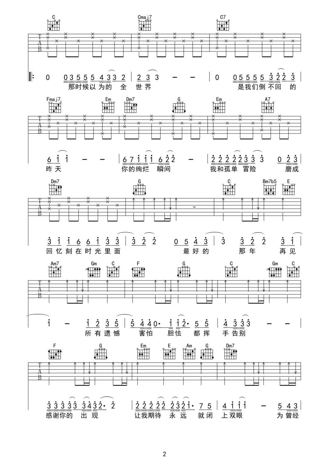 最好的那年吉他谱2