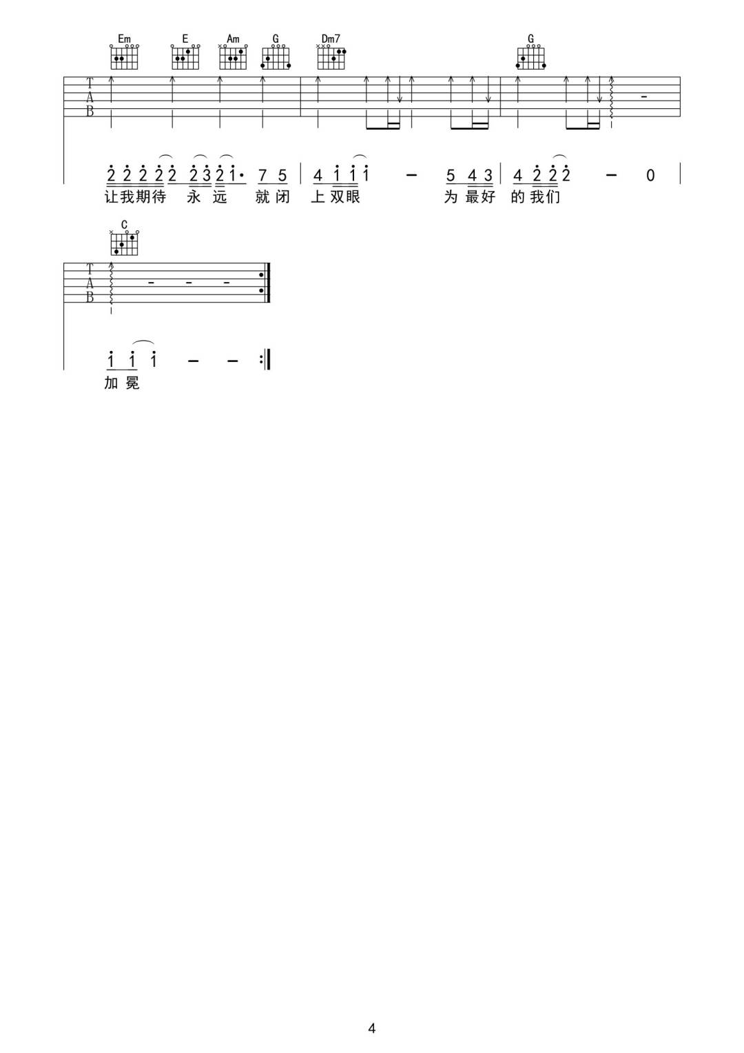 最好的那年吉他谱4