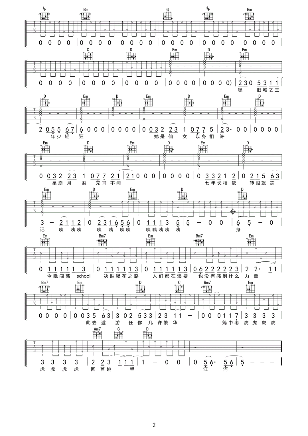 旧城之王吉他谱2