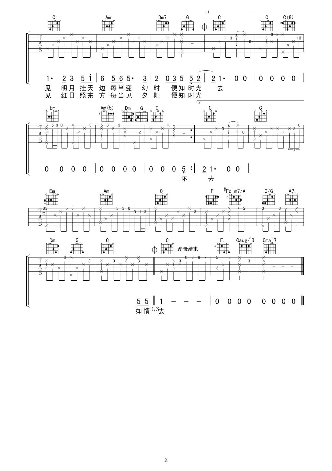 每当变幻时吉他谱2