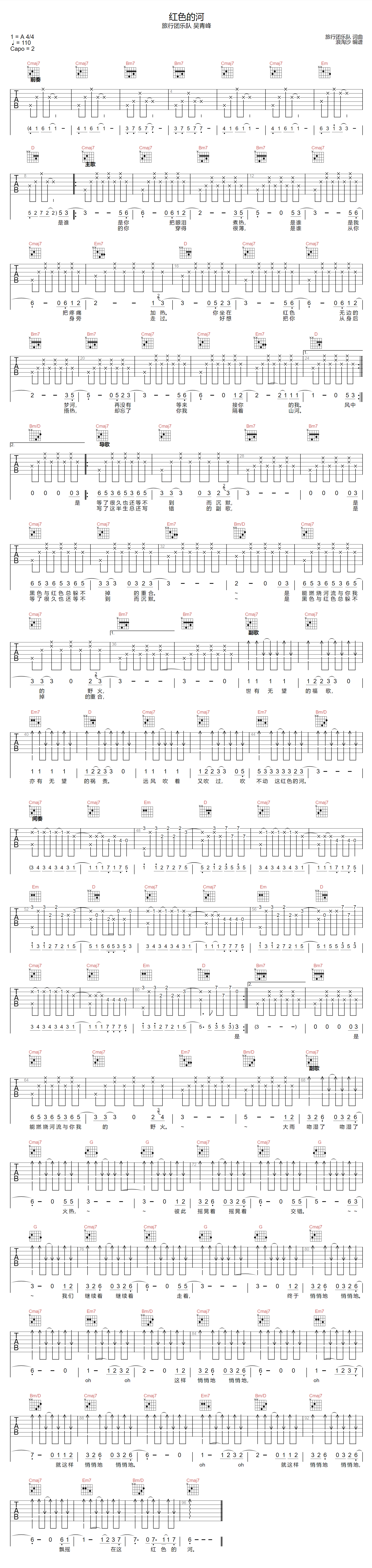 红色的河吉他谱1