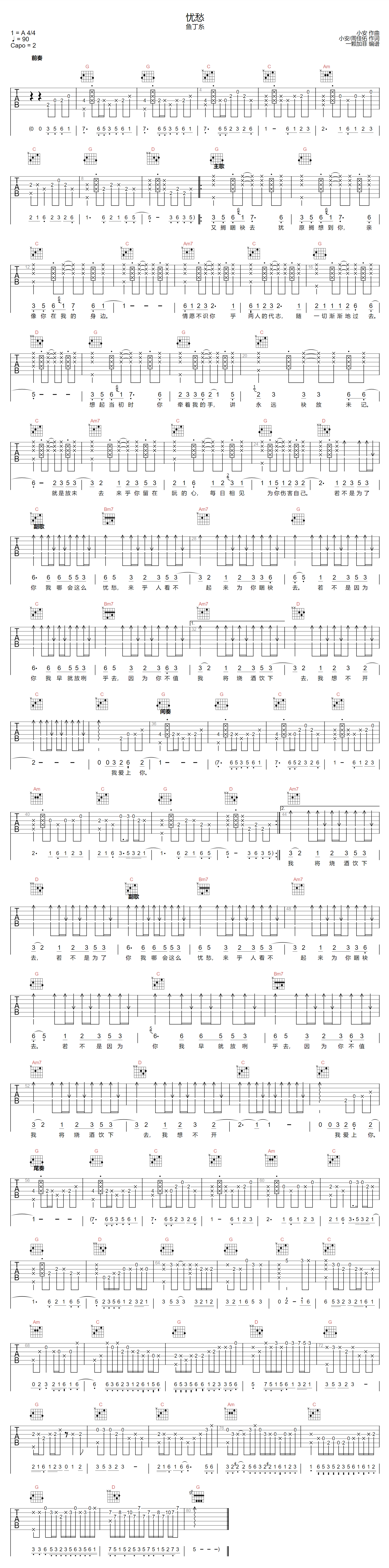 忧愁吉他谱1