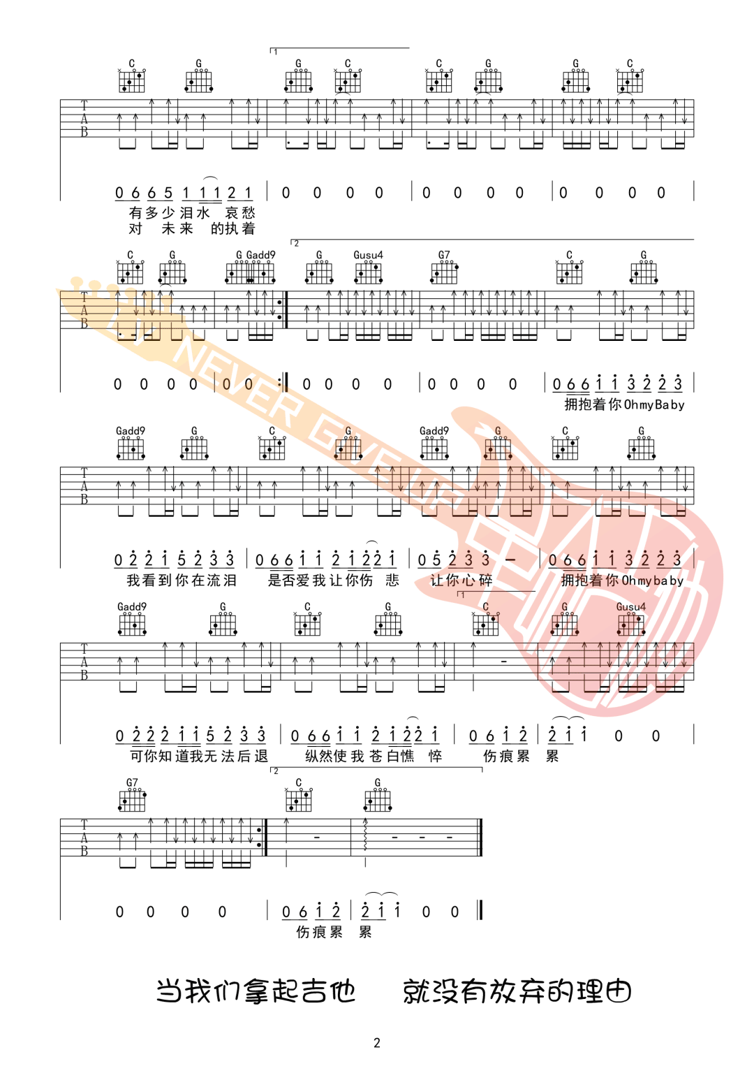 执着吉他谱2