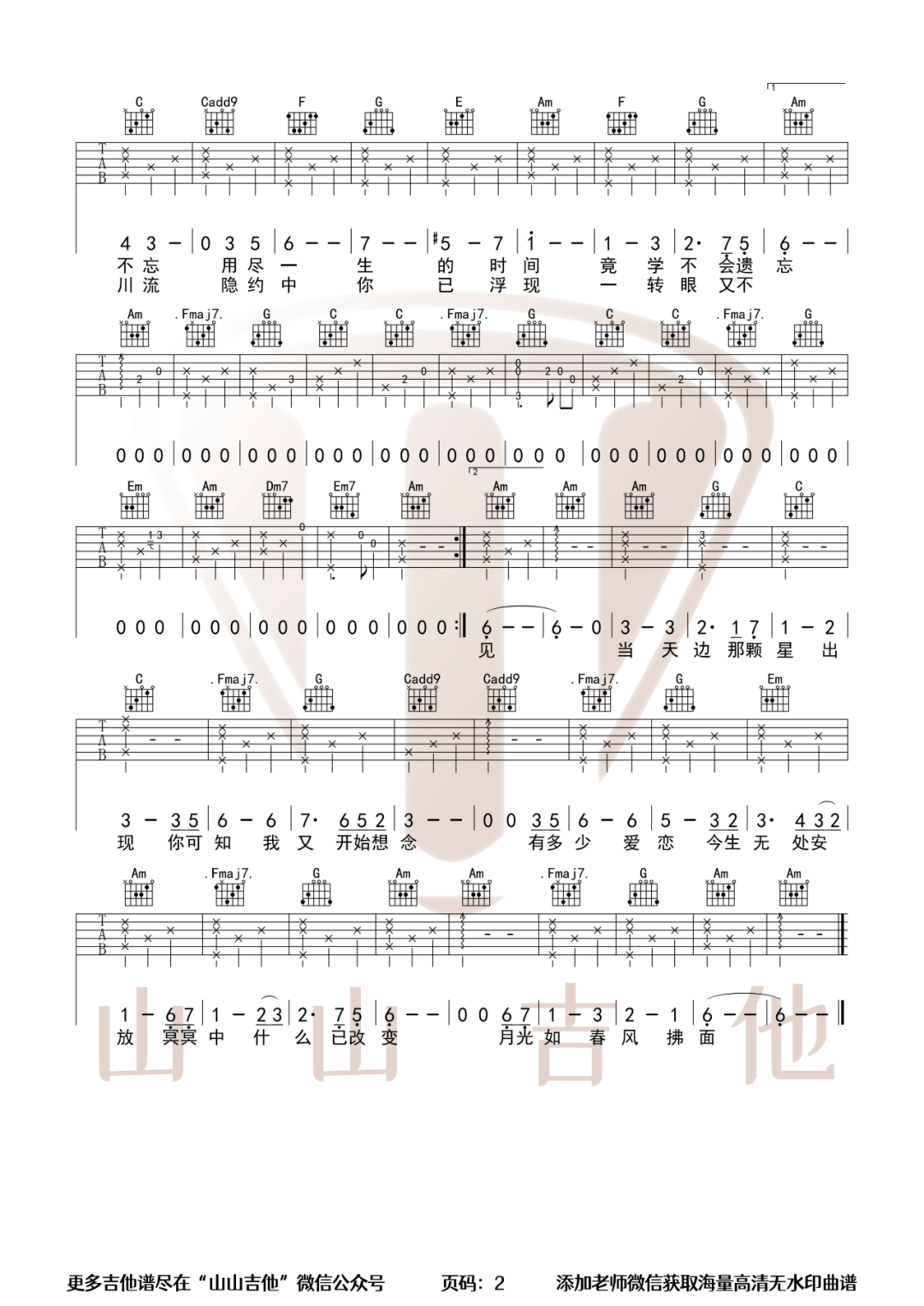 假如爱有天意吉他谱2