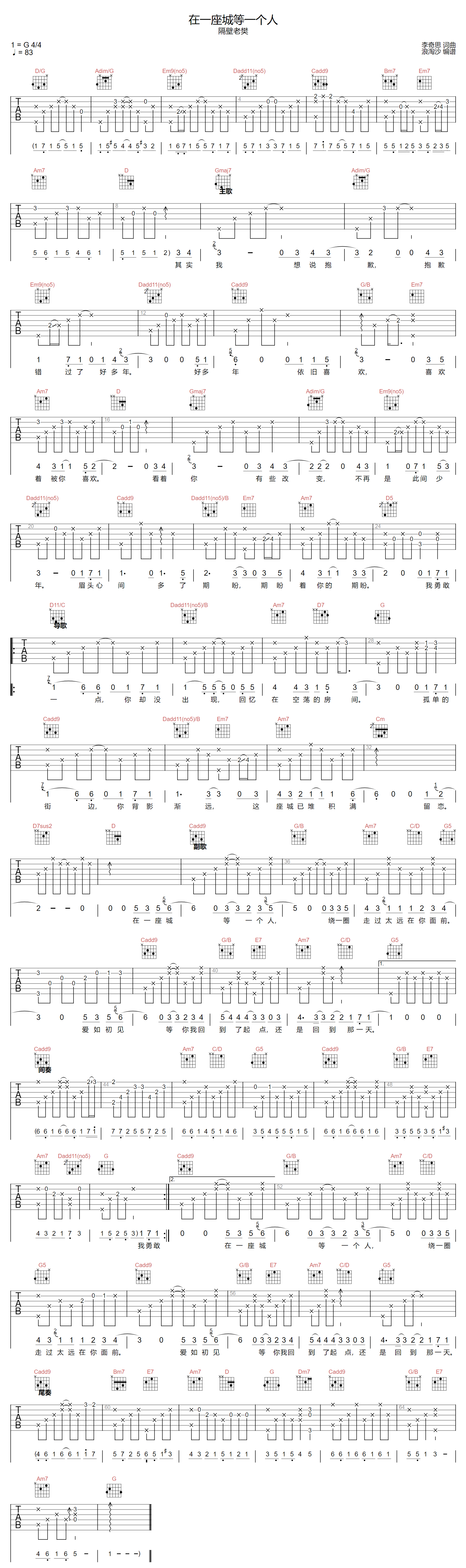 在一座城等一个人吉他谱1