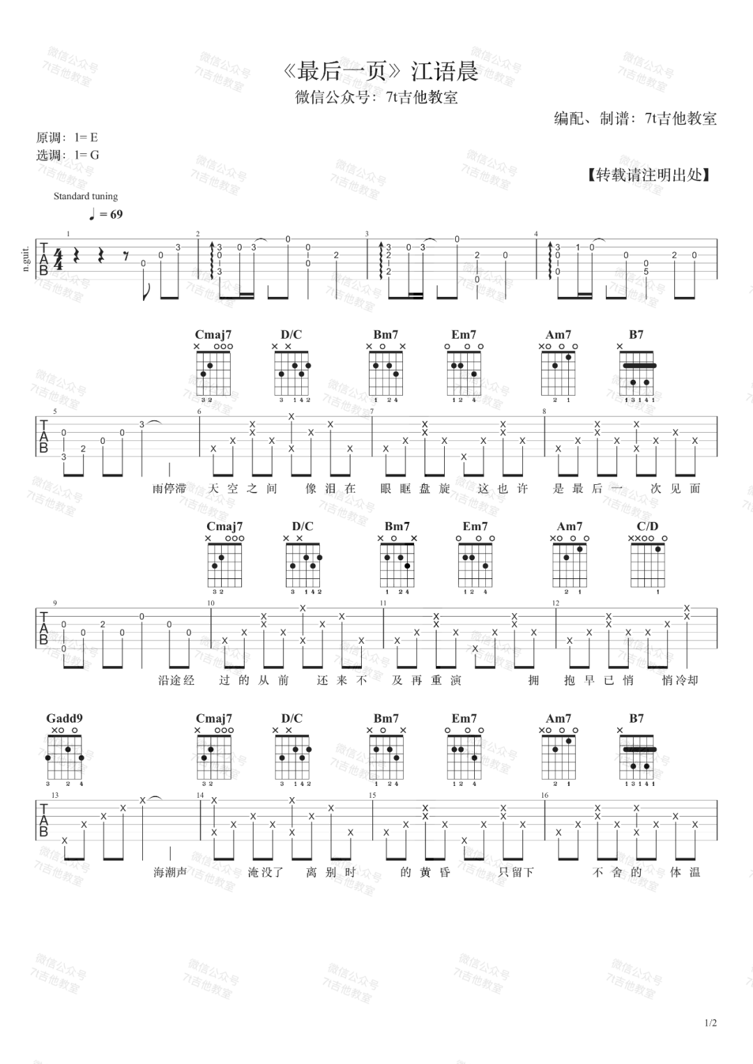 最后一页吉他谱1