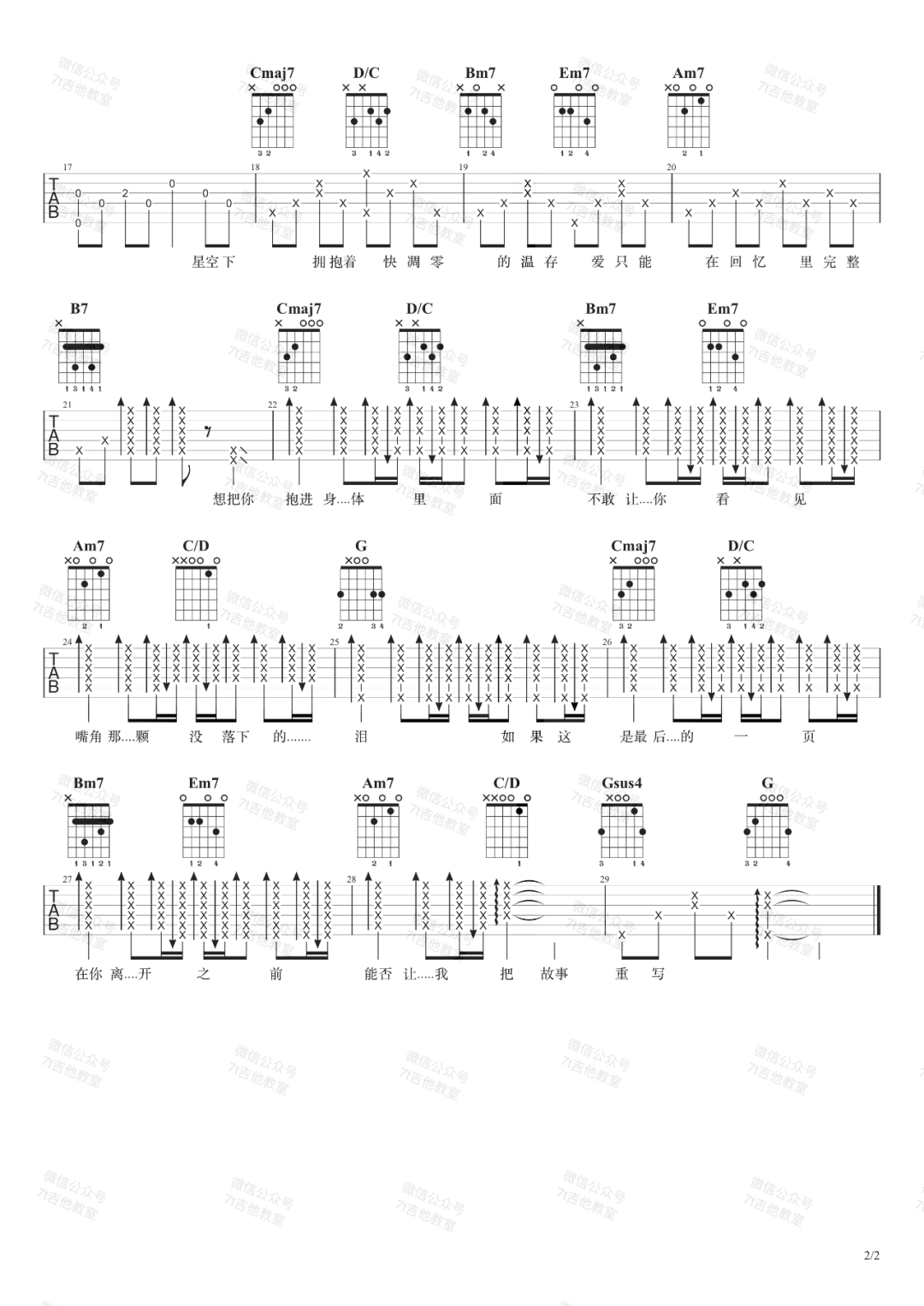 最后一页吉他谱2