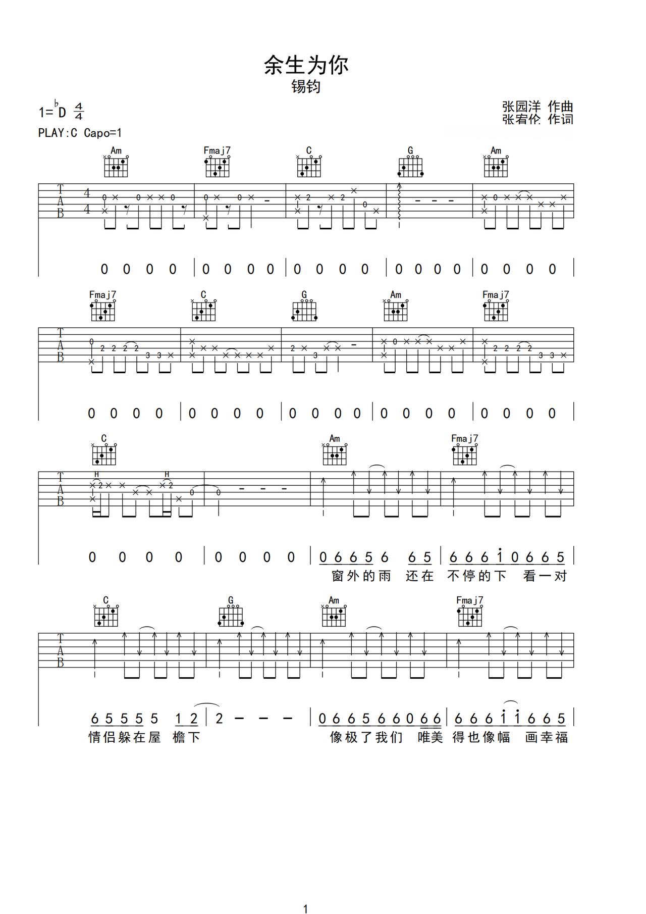 余生为你吉他谱1