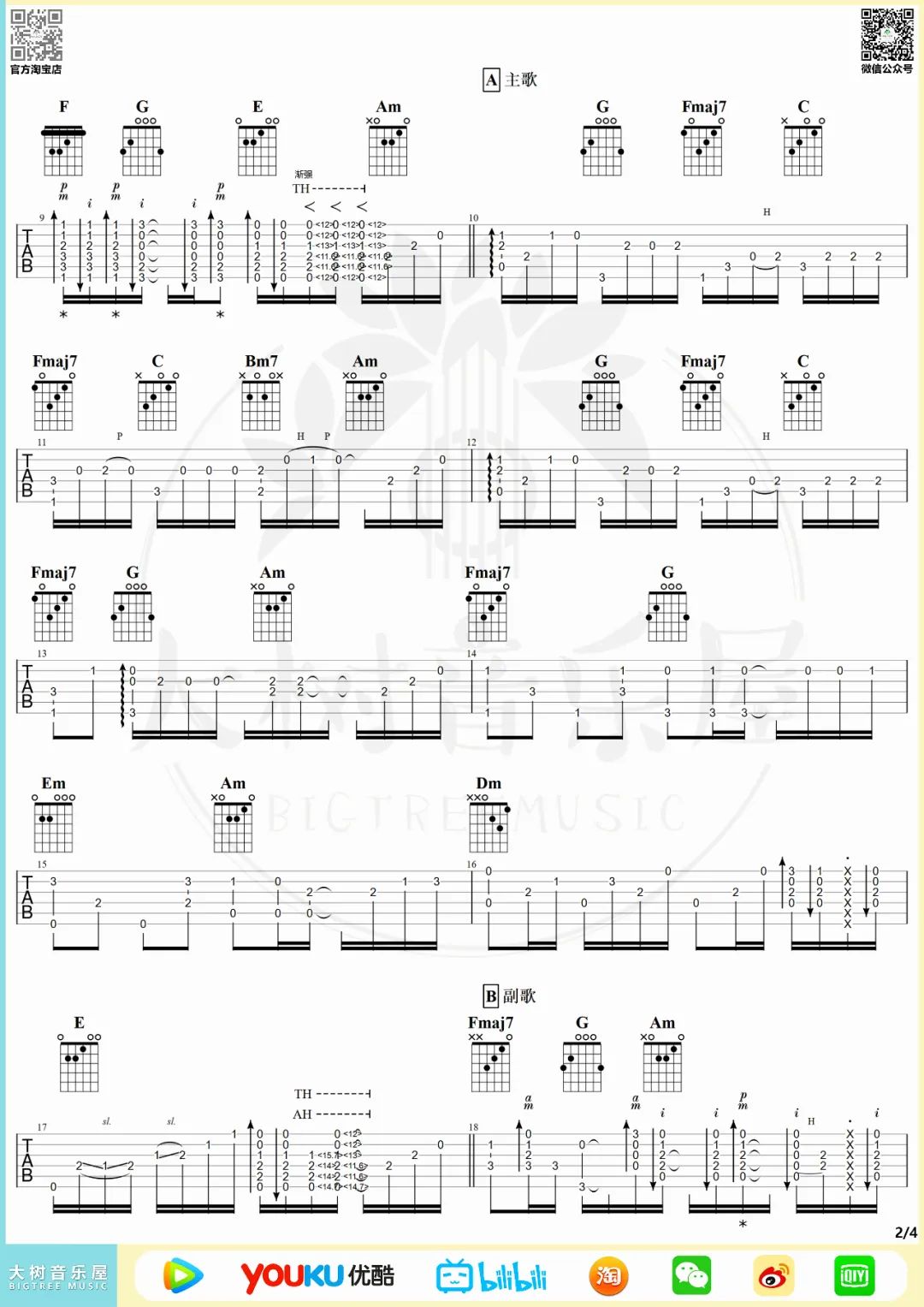 青鸟吉他谱2