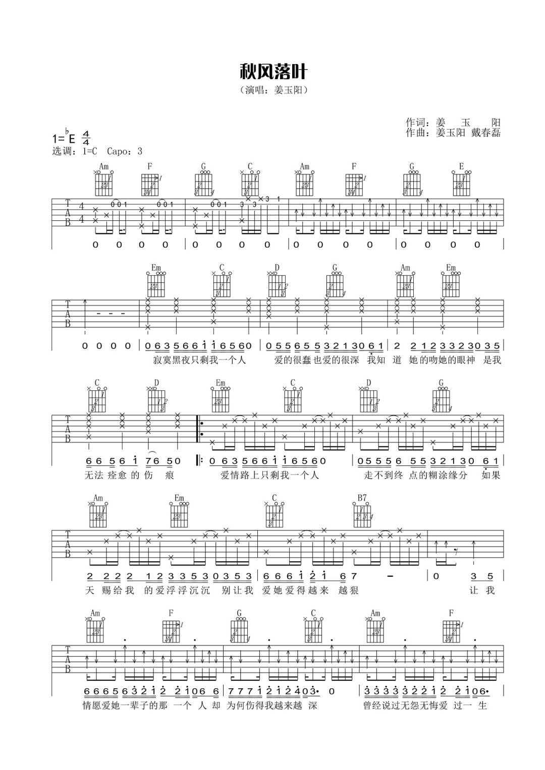 秋风落叶吉他谱1