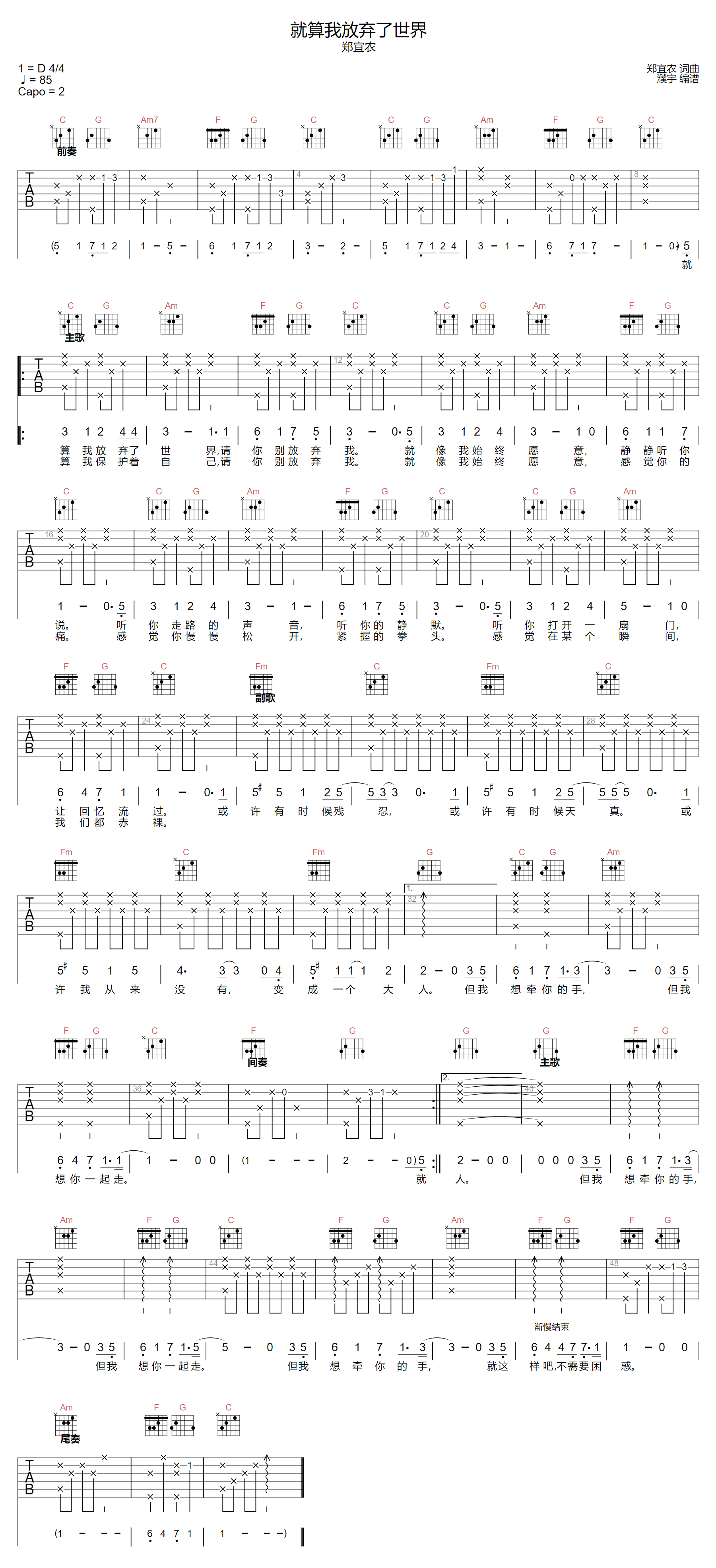 就算我放弃了世界吉他谱1