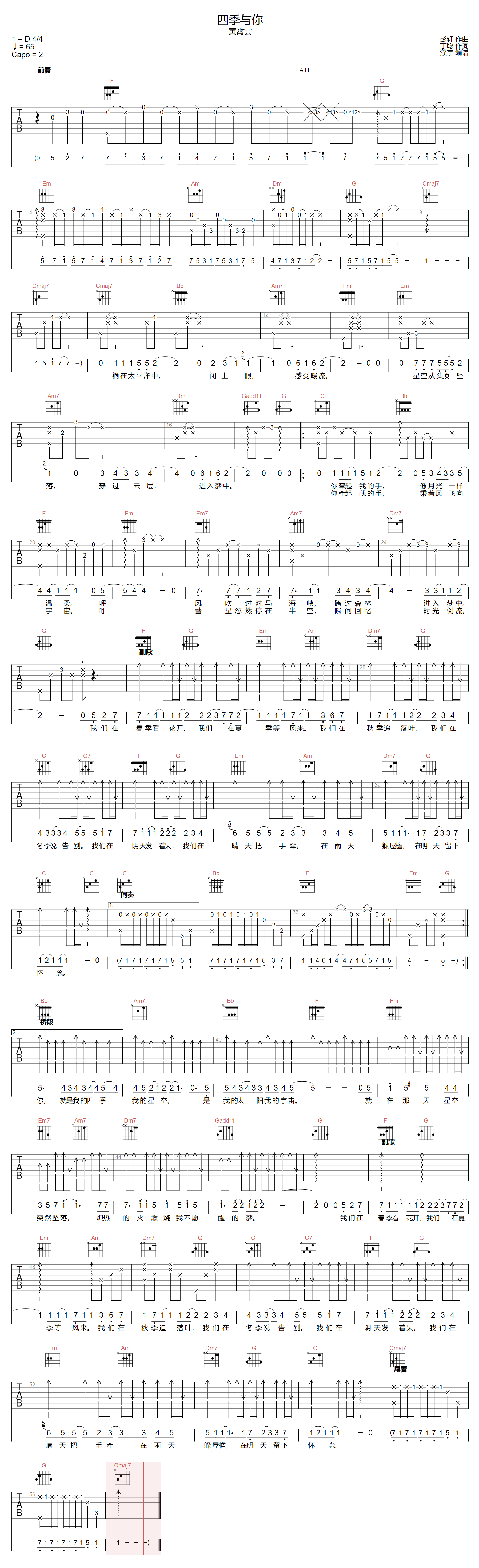 四季与你吉他谱1