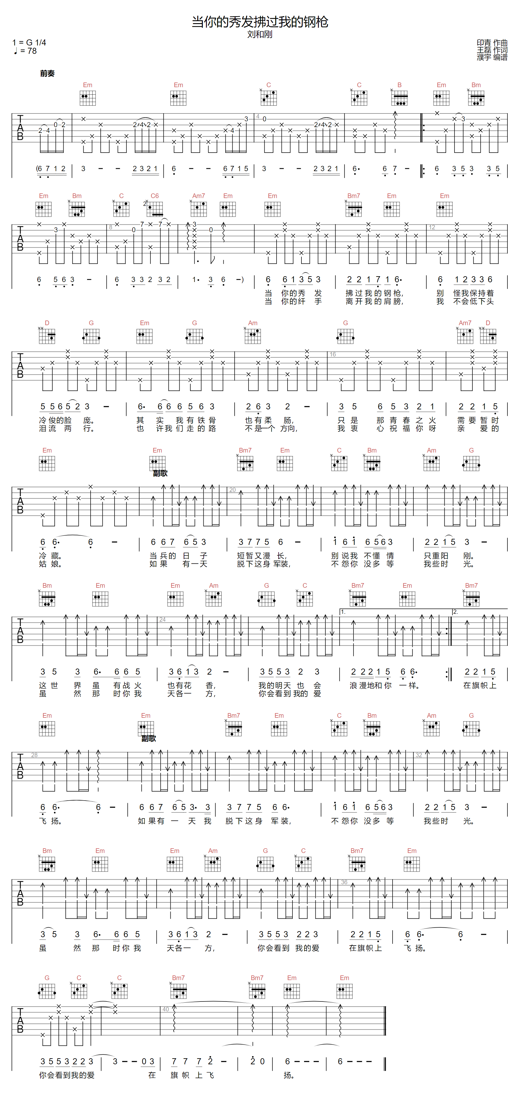 当你的秀发拂过我的钢枪吉他谱1