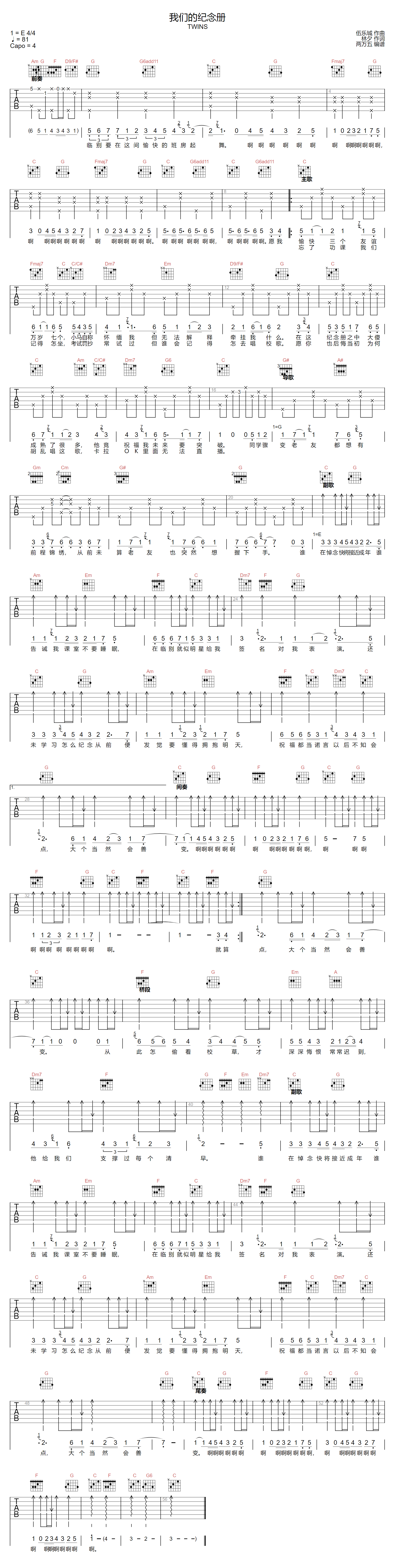 我们的纪念册吉他谱1