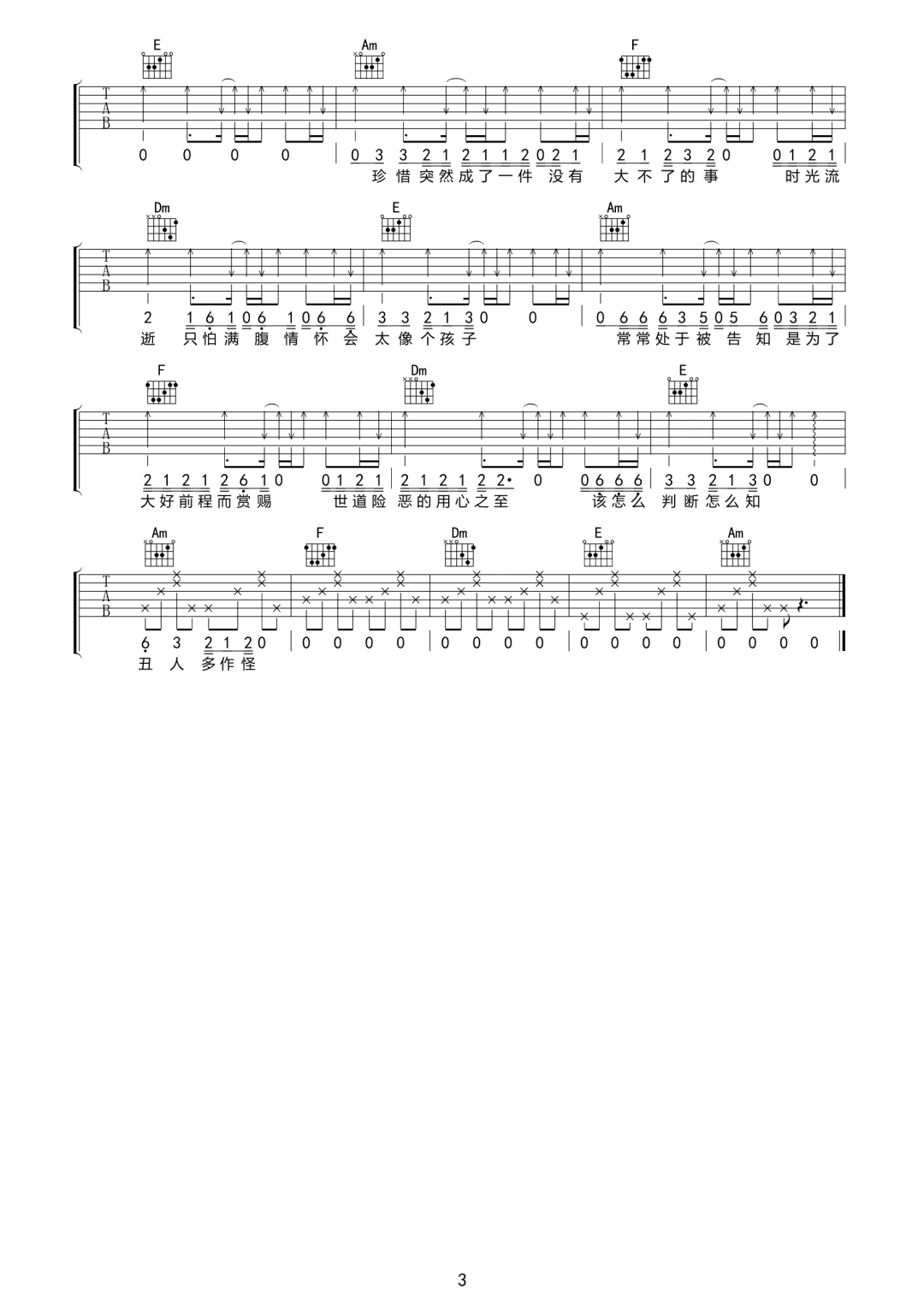 丑人多作怪吉他谱3