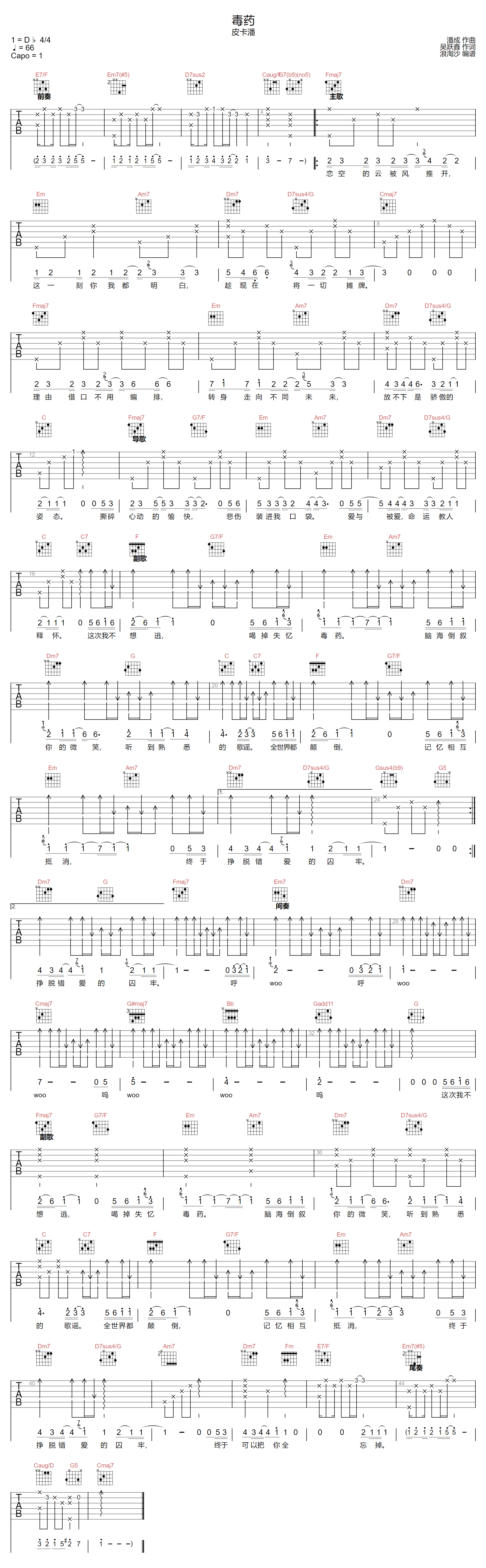 毒药吉他谱1