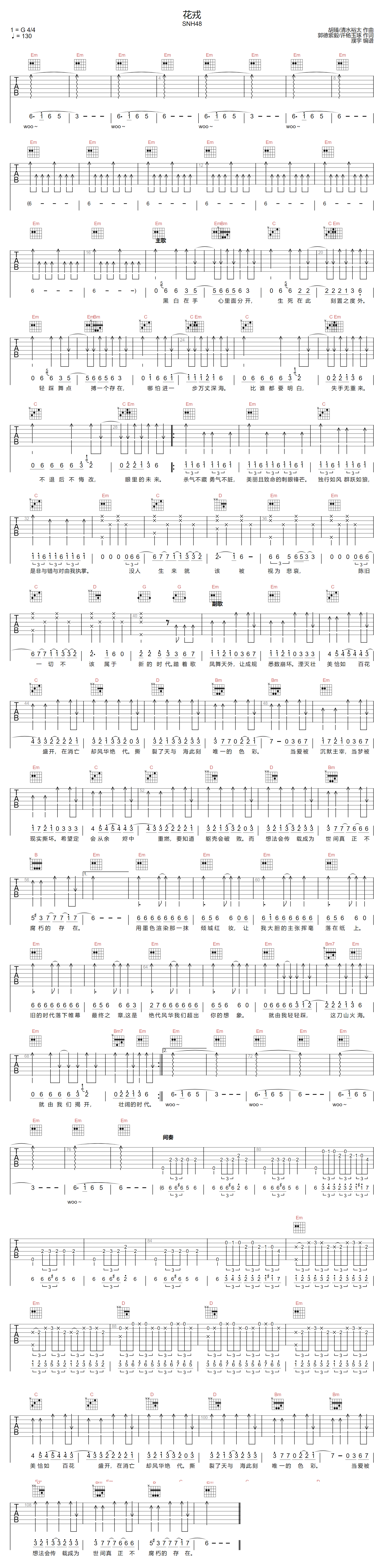 花戎吉他谱1