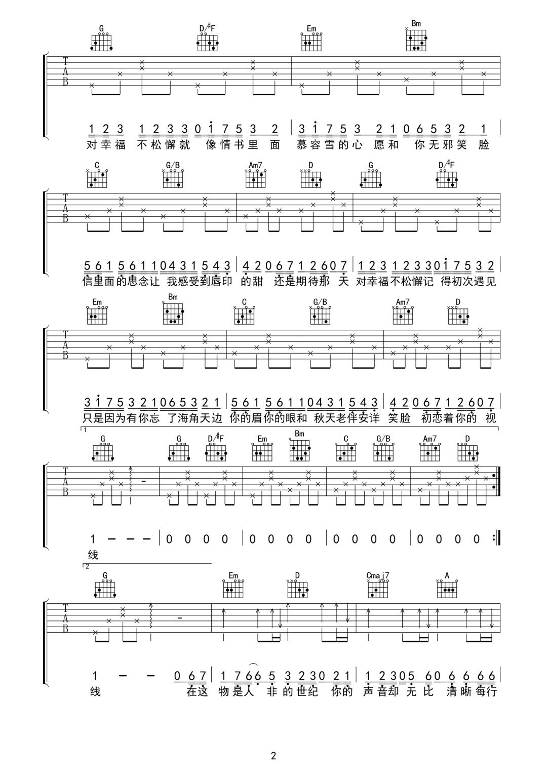 初恋薛凯琪吉他谱2